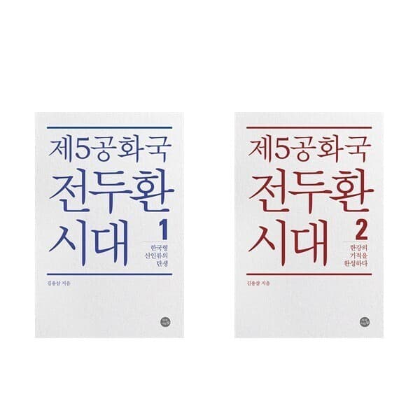 피오르드북 제5공화국 전두환 시대 1~2세트 (전2권) / 김용삼 - 최저가 63,000원