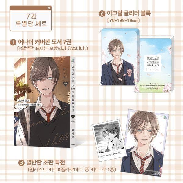 웅진 북센 야마다 군과 LV999의 사랑을 하다 7 특별판 - 최저가 22,500원