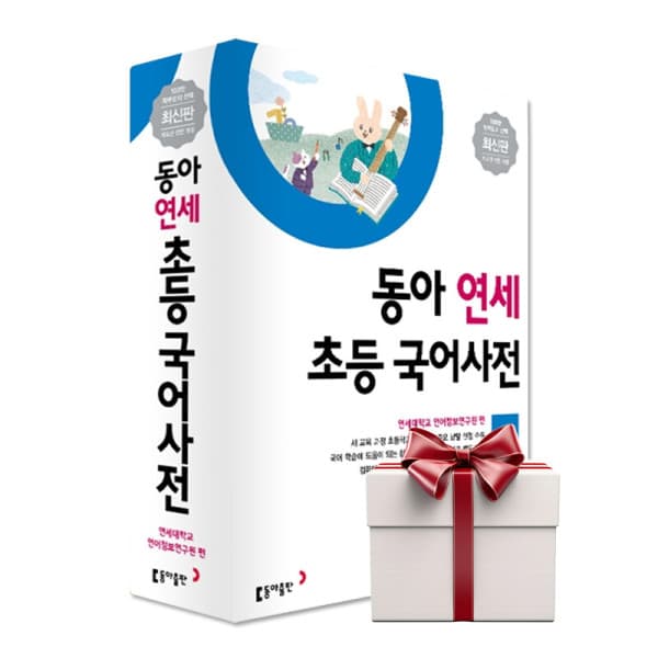 북스북스오예스북 동아 연세 초등국어사전 2026년 - 최저가 32,400원