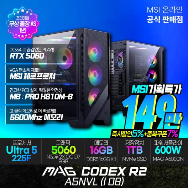 MSI공식총판_진원 MSI MAG 코덱스 R2 A5NVL 게이밍컴퓨터 RTX5060 1TB 16GB - 최저가 1,561,880원
