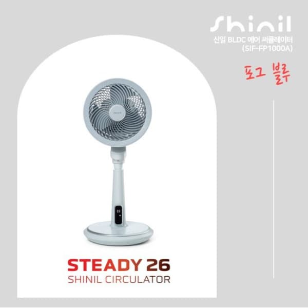 GS_SHOP_TV GS 신일 써큘레이터 스테디26 포그블루 SIF-FP1000A - 최저가 117,300원
