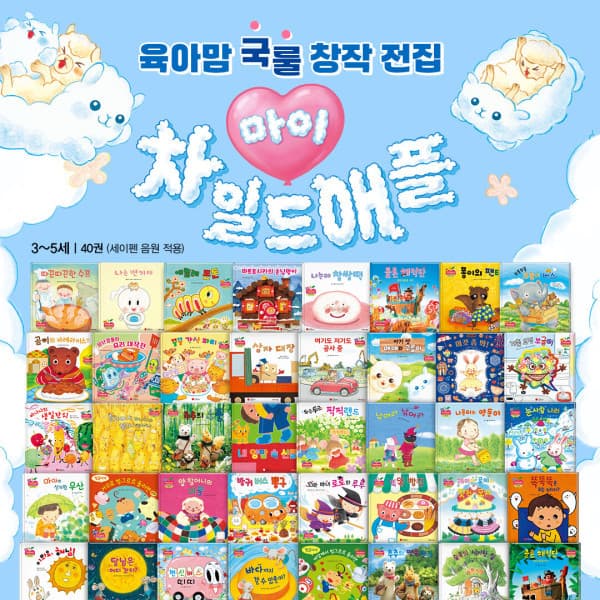 YES24.COM 마이 차일드애플 전40권 2026 최신 개정판