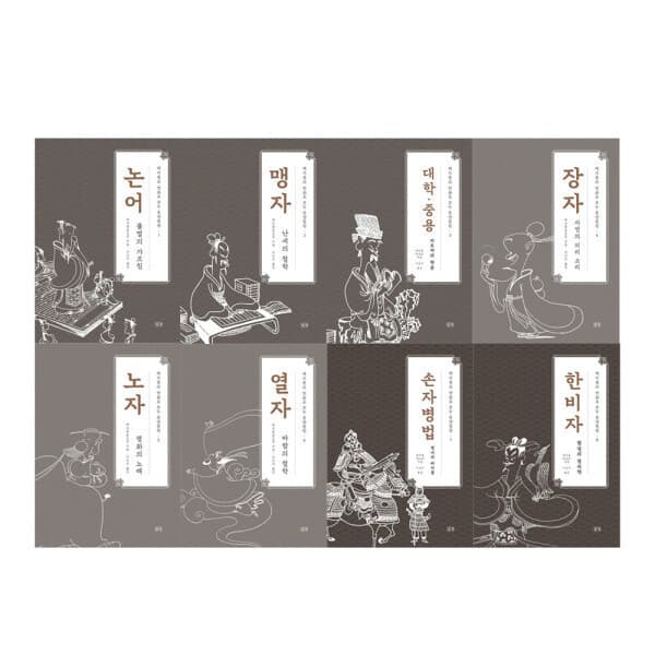 G_맘챌 (들녘) 채지충의 만화로 보는 동양철학 1-8권 세트