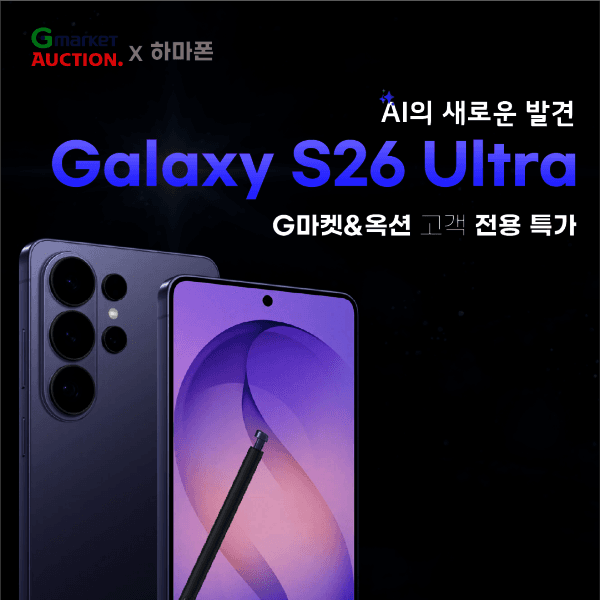 하마폰 갤럭시 S26 울트라 512GB SKT 기기변경