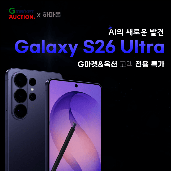 하마폰 LG 갤럭시S26울트라 256GB 5G