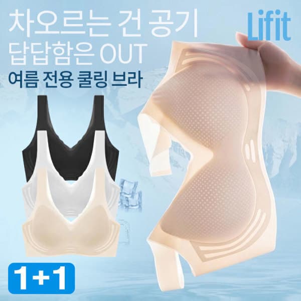 라이프핏쇼핑 숨쉬는 에어홀 쿨링 브라 여름 메쉬 냉감소재 노와이어 심리스 언더웨어
