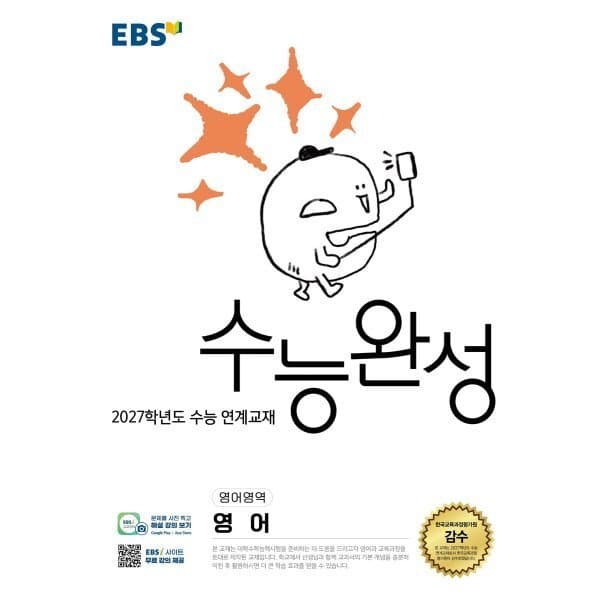 예스24도서 EBS 수능완성 영어영역 영어 2026년