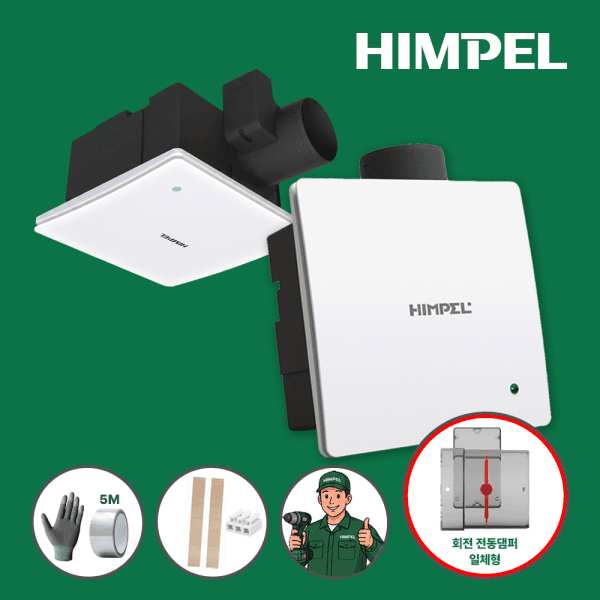 힘펠공식온라인스토어 힘펠 HV3-80X(MD) 제로크 환풍기 - 최저가 112,000원