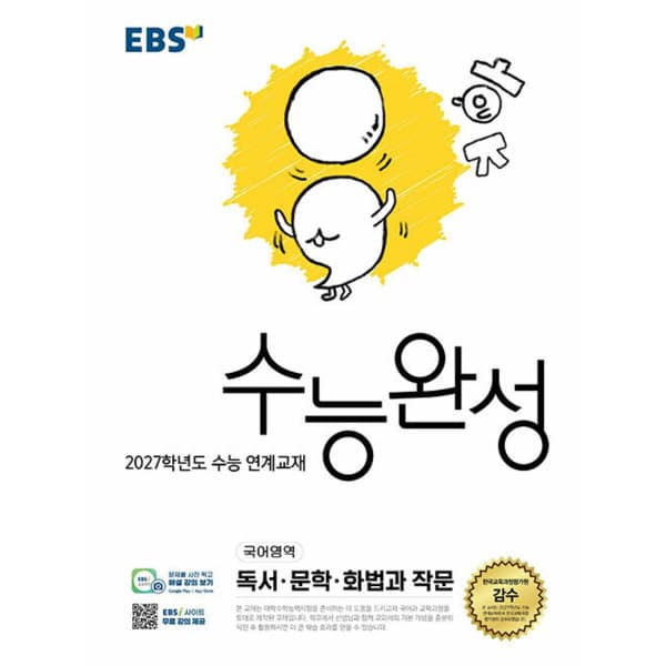 인터넷 영풍문고 EBS 수능완성 국어영역 독서 문학 화법과 작문 - 최저가 14,040원