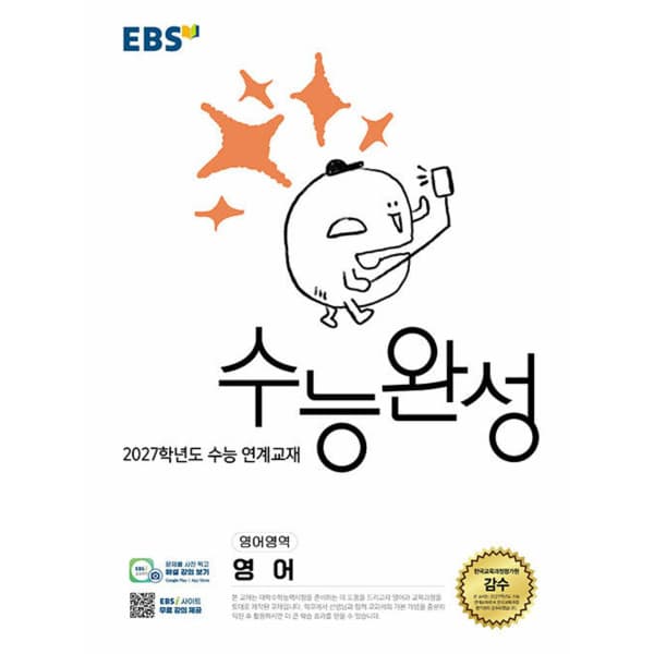 인터넷 영풍문고 EBS 수능완성 영어영역 영어(2026) - 최저가 14,040원