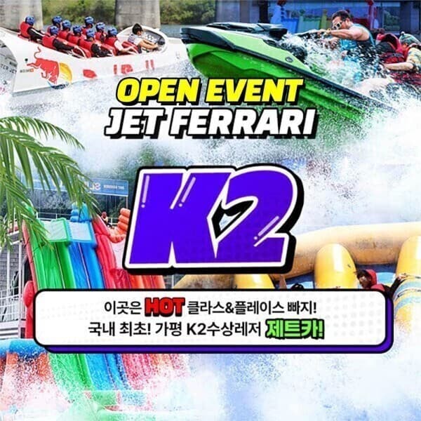 놀유니버스 (가평)핫클라스 가평빠지 k2 - 최저가 15,000원