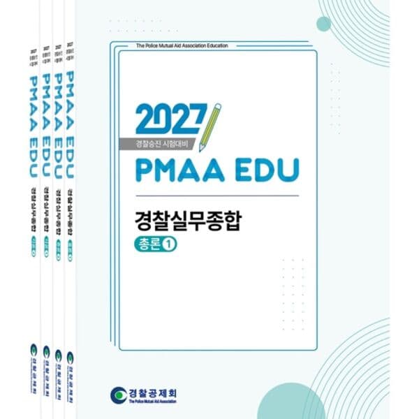 인터넷교보문고 2027 경찰승진 시험대비 실무종합 세트 - 최저가 50,000원