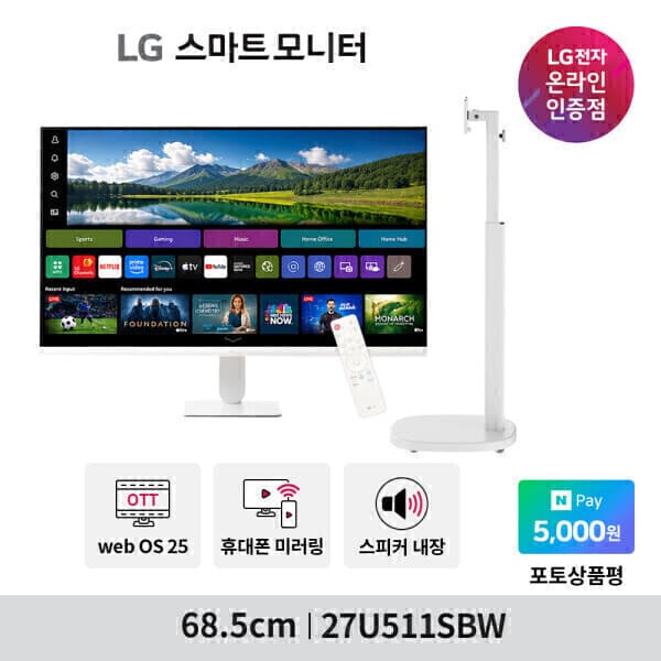 LG온라인샵 LG 27U511SBW 27인치 스마트TV 모니터