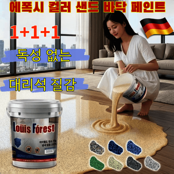 주식회사제이산 크리스털 대리석 질감 에폭시 컬러 샌드 바닥 페인트 3-in-1 수성 - 최저가 20,100원