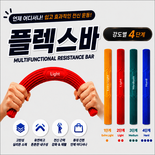 브레인딥스 탄성저항운동 플렉스바 선택형