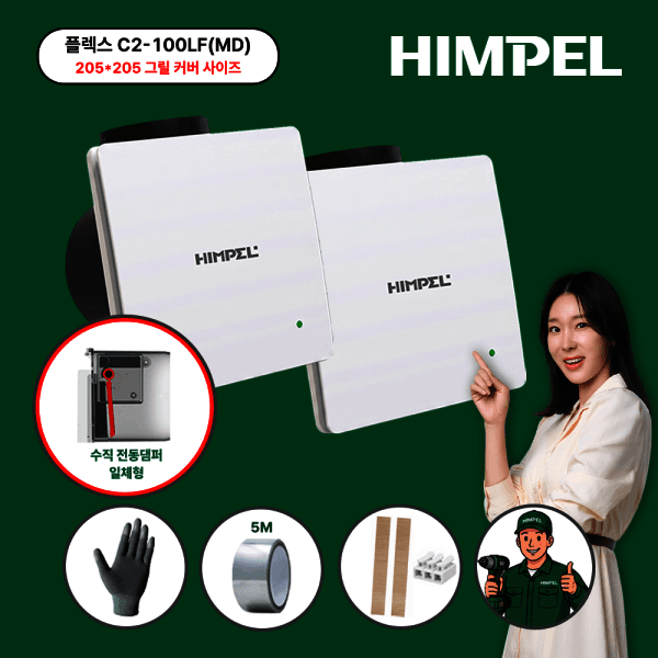 힘펠공식온라인스토어 힘펠 C2-100LF(MD) 플렉스 자가설치 - 최저가 136,000원