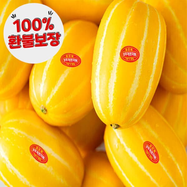 에이치마켓(HMarket) 성주 게르마늄 참외 A급 로얄과 15Brix 고당도 5kg