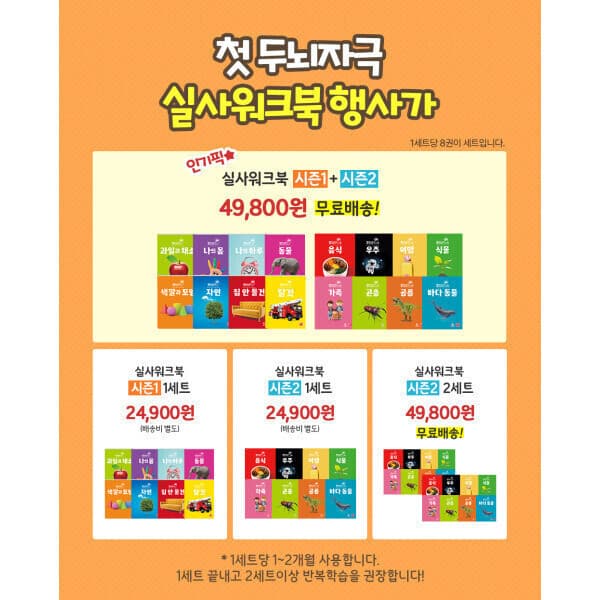 실사워크 실사워크북 시즌1 시즌2 - 최저가 49,800원