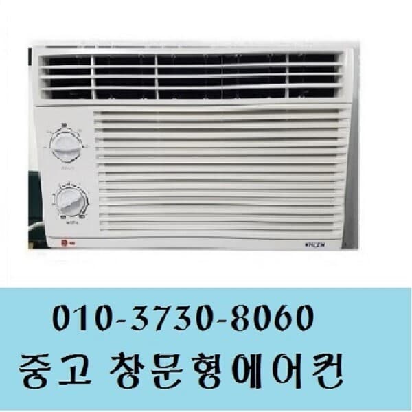 성원사이트 중고창문형에어컨 미니에어컨 창틀형에어컨 엘지 삼성