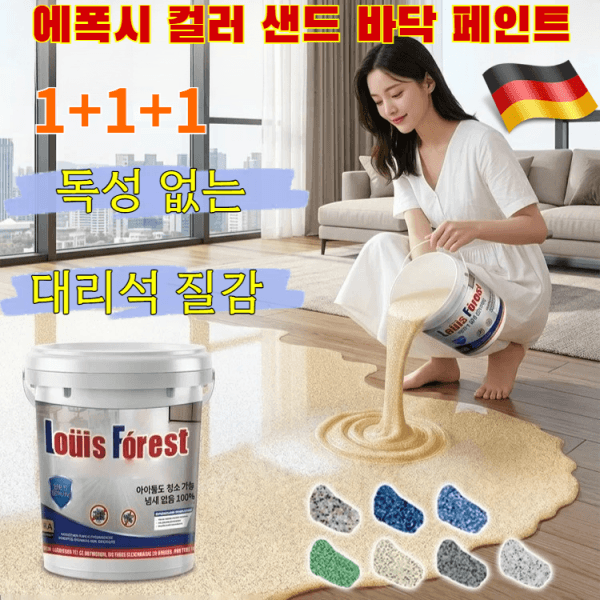 은상트레이드주식회사 크리스털 대리석 질감 에폭시 컬러 샌드 바닥 페인트 3-in-1 수성