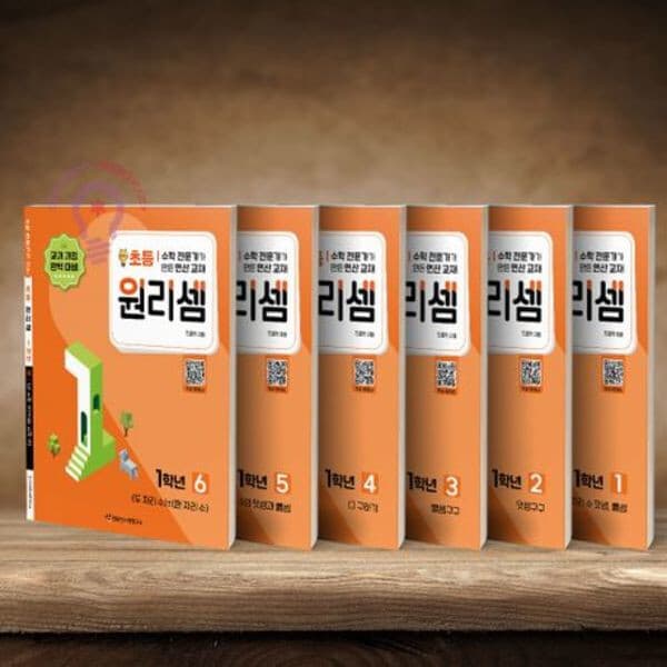 따뜻한책방2 원리셈 초등 1학년 세트 전6권