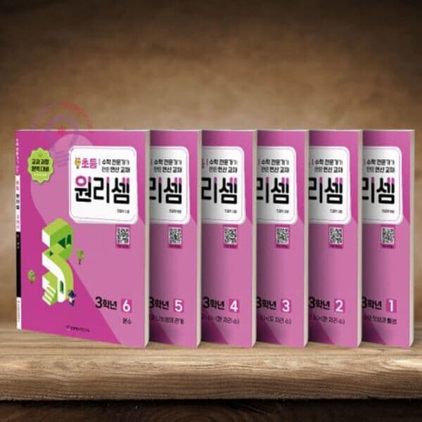 따뜻한책방2 원리셈 초등 3학년 세트 전6권 - 최저가 44,160원