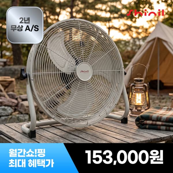 한솔일렉트로닉스 신일전자 무선 선풍기 40cm 아이보리