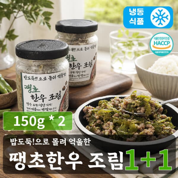 주식회사오드 한우 땡초한우조림 150g x 2