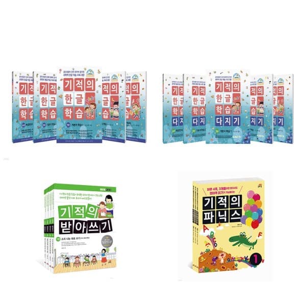 정직한서점청년책방 길벗스쿨 기적의한글학습 다지기 받아쓰기 - 최저가 33,600원