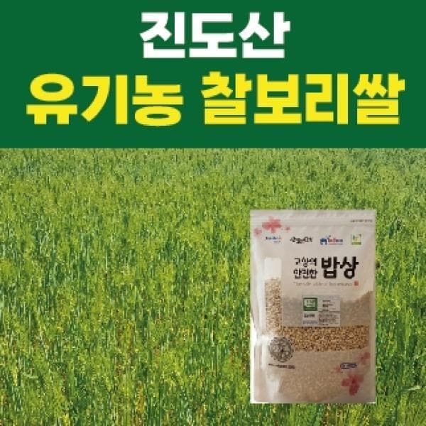 공영쇼핑TV 진도 유기농 찰보리쌀 800gx6봉
