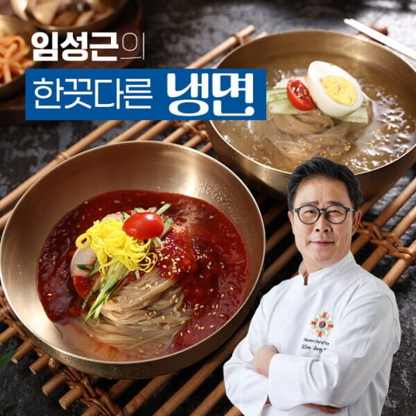 롯데 원티비 임성근 한끗다른 냉면 20인분 면 20팩 육수 10팩 양념장 10팩
