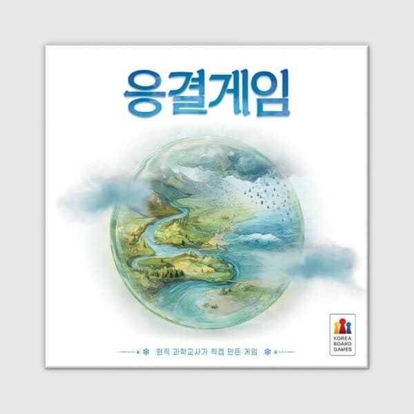 코리아보드게임즈 응결게임 보드게임