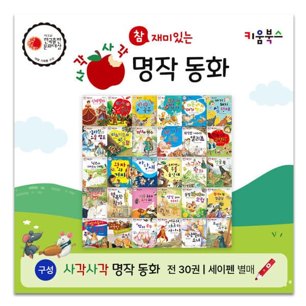 BOOKnBOOK 키움북스 사각사각 명작 전래동화 세트 색칠놀이북 - 최저가 53,900원