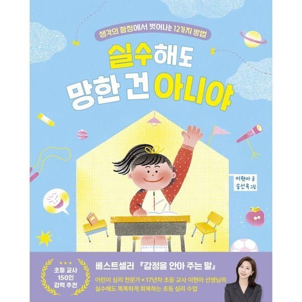 예스이십사 실수해도 망한 건 아니야 : 생각의 함정에서 벗어나는 12가지 방법
