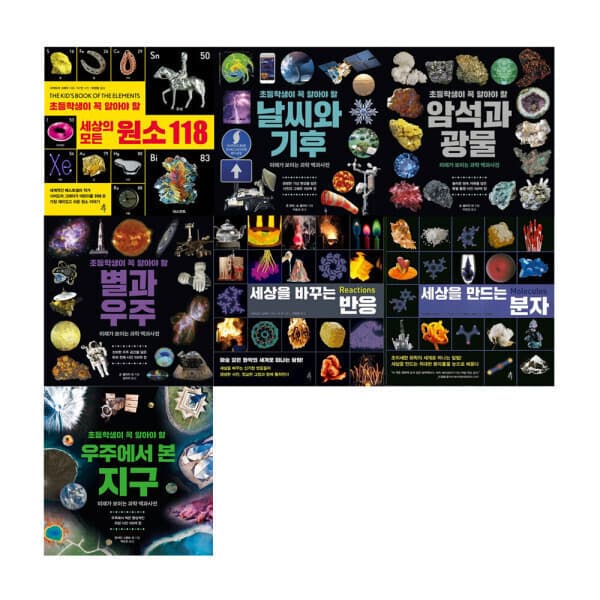 G_맘챌 미래가 보이는 과학 백과사전 시리즈