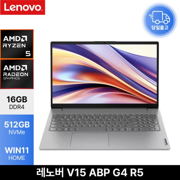 이든이엠에스 레노버 V15 ABP G4 R5 라이젠5 노트북 16GB 512GB WIN11 - 최저가 877,640원