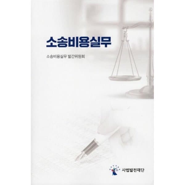 예스24도서 소송비용실무