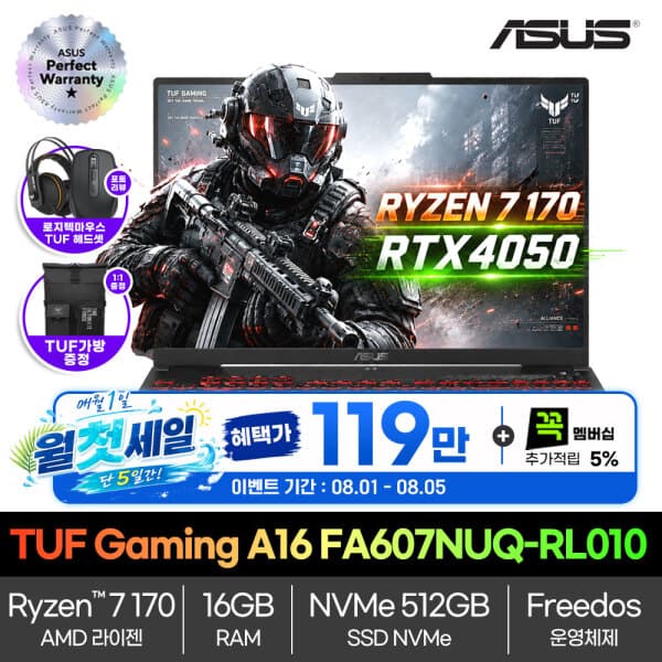 중앙씨앤씨공식판매처 ASUS TUF A16 FA607NUQ-RL010 Ryzen 7 16GB DDR5 512GB RTX4050 게이밍노트북 - 최저가 2,380,430원