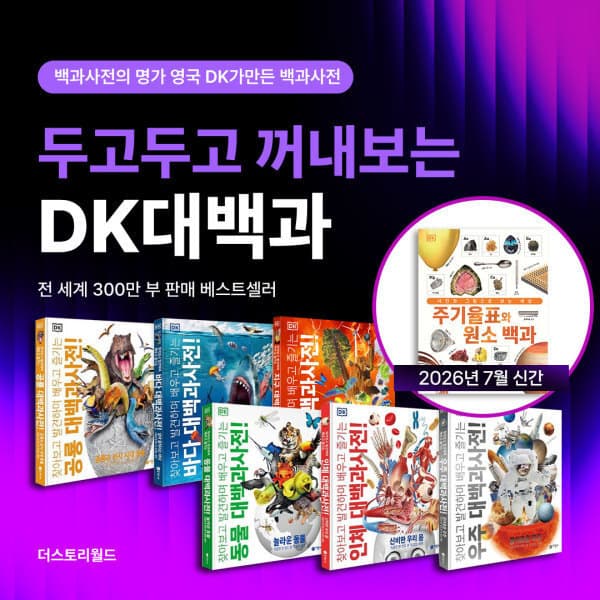 와이즈만서점 DK 대백과 시리즈 7종 - 최저가 24,500원