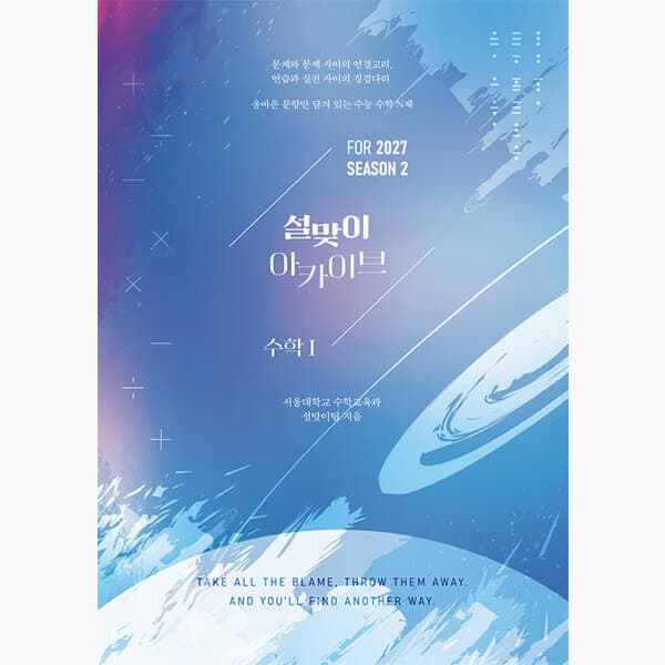 인터넷서점알라딘 2027 설맞이 아카이브 수학 1 시즌2 (2026년) - 최저가 31,500원