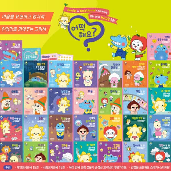 엄마마음출판사 망고라이언 어떡해요 전30권 - 최저가 79,600원