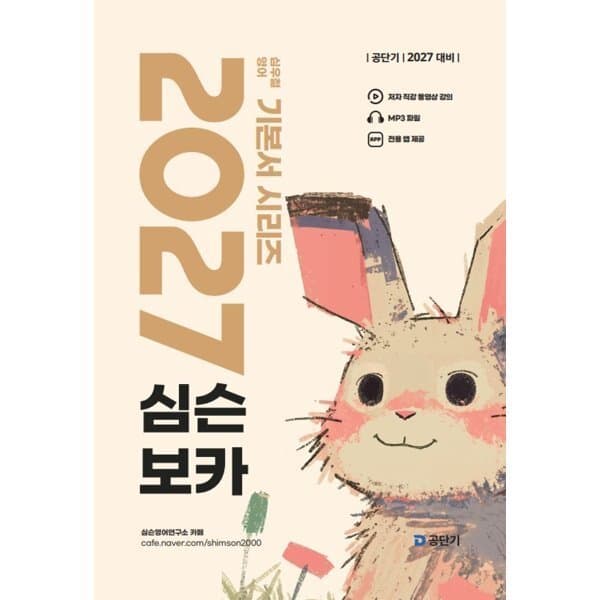 예스24도서 2027 공단기 심슨 보카 : 심우철 공무원 영어 기본서 - 최저가 23,400원