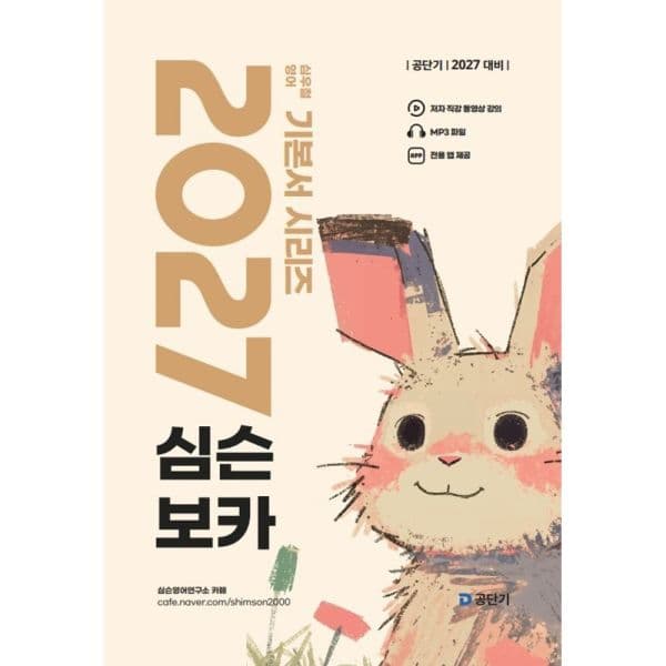 인터넷교보문고 2027 공단기 심슨 보카 - 최저가 23,400원