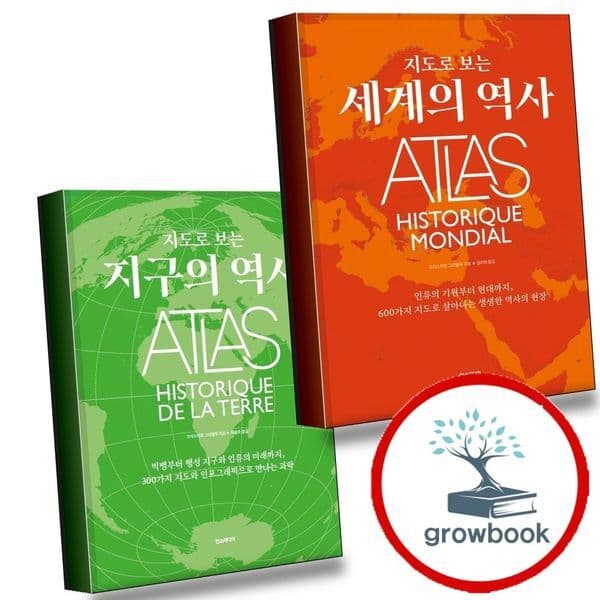 그로우북 지도로 보는 세계의 역사 + 지구의 (전2권) 세트 - 최저가 108,000원
