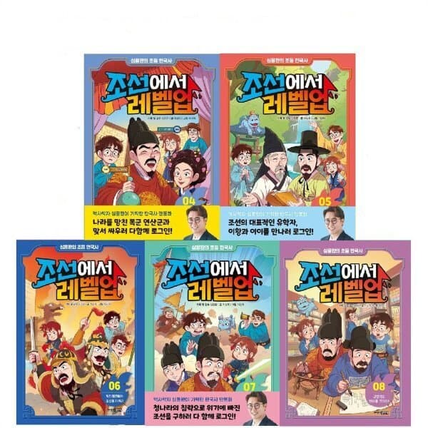 예스24도서 심용환의 초등 한국사 조선에서 레벨업 4-8권 세트 - 최저가 63,000원