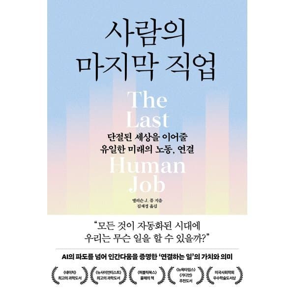 예스24도서 사람의 마지막 직업