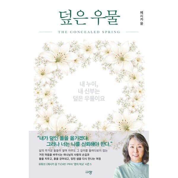 예스24도서 덮은 우물 - 최저가 29,700원