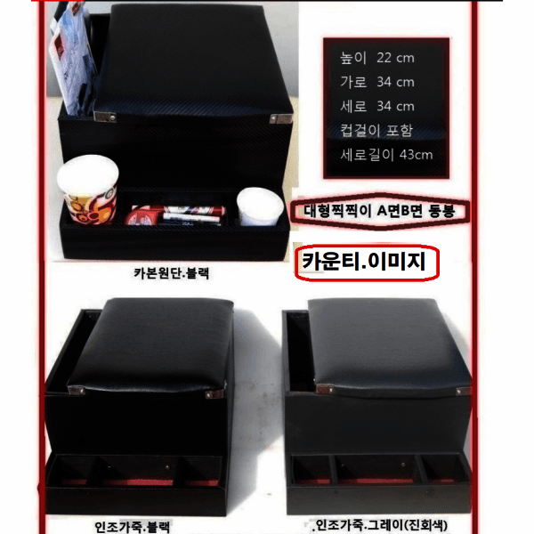 gajunmuyeo 카운티팔걸이 수납함 콘솔박스