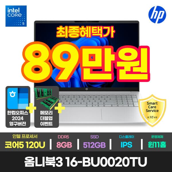 HP총판이텍 HP 옴니북3 16-bu0020TU 노트북 인텔 코어5-120U 8GB 512GB 윈11