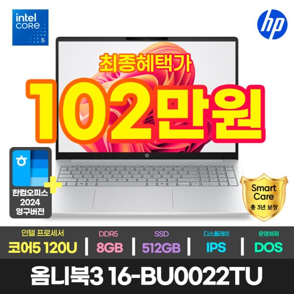 HP총판이텍 HP 옴니북3 16-bu0022TU 노트북 인텔 코어5-120U 8GB 512GB